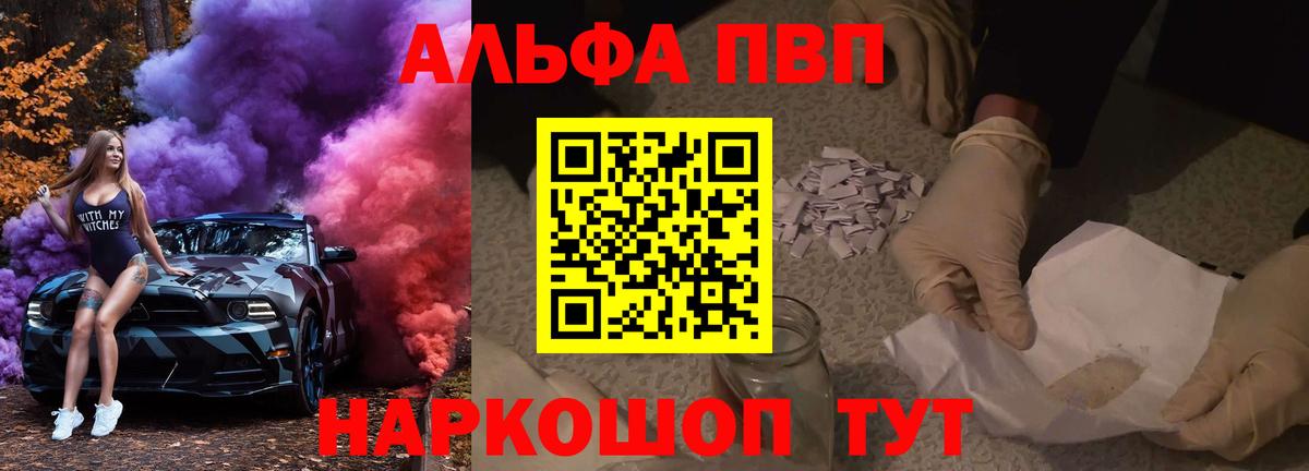 Alpha-PVP крисы CK  A-PVP СК  A PVP  Вход с VPN  даркнет сайт  Ачинск 