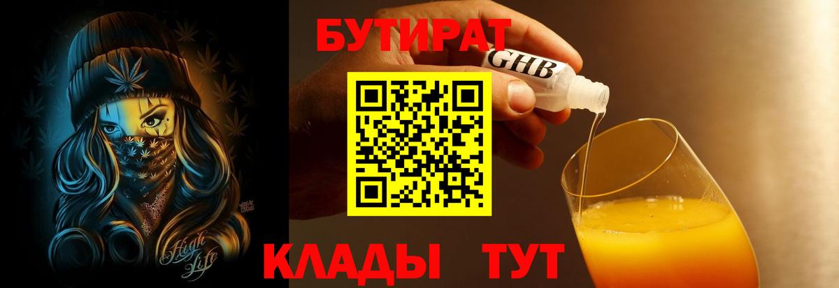 БУТИРАТ  Вход с VPN  Ачинск  БУТИРАТ 1.4BDO 
