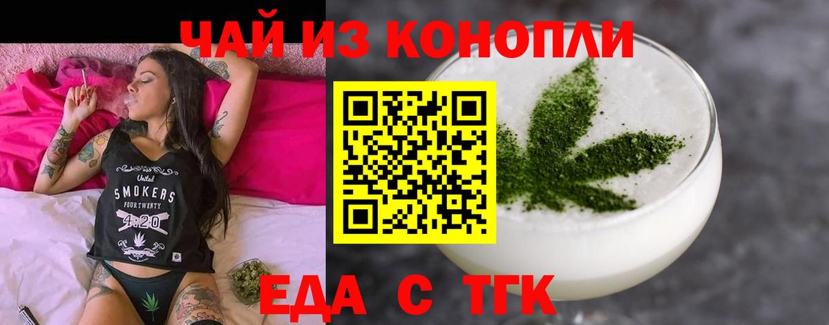 Ачинск  Еда ТГК конопля  Вход с VPN 