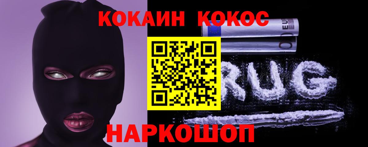 Cocaine VHQ Ачинск