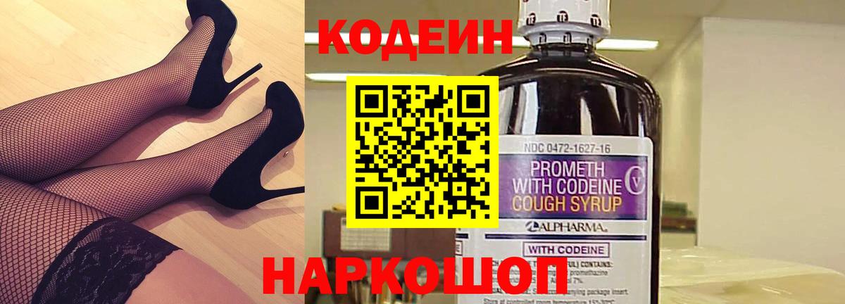 Ачинск  Кодеин Purple Drank  Вход с VPN  Кодеин напиток Lean (лин) 