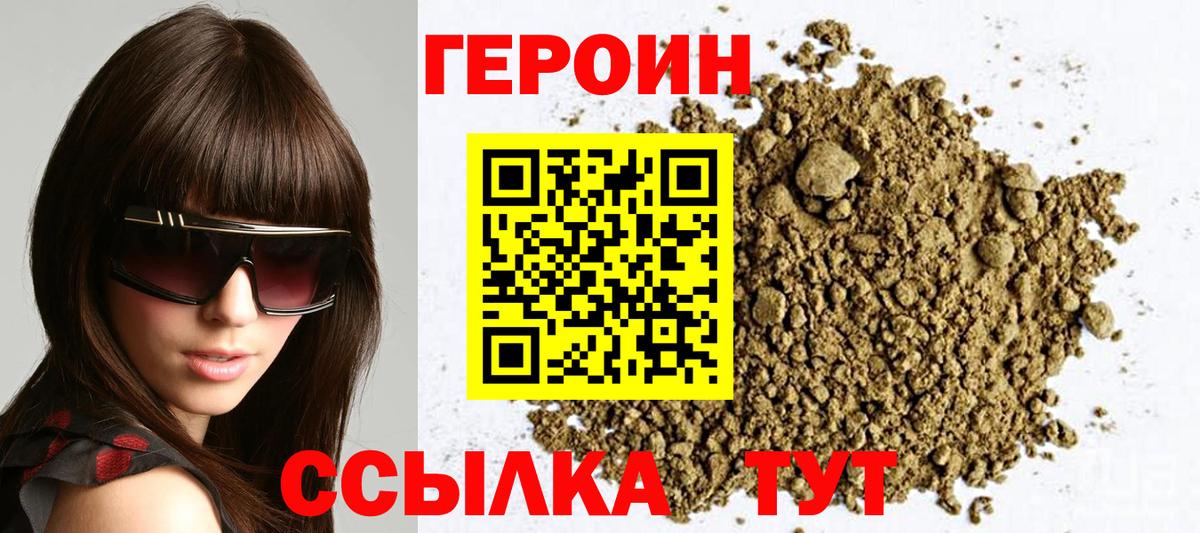 Героин герыч  Вход с VPN  Ачинск 