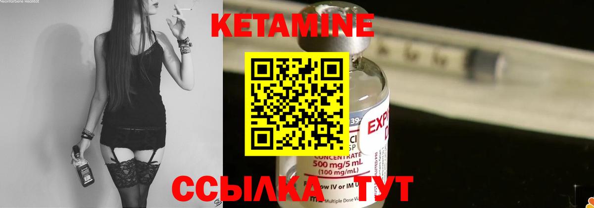 Кетамин VHQ Ачинск