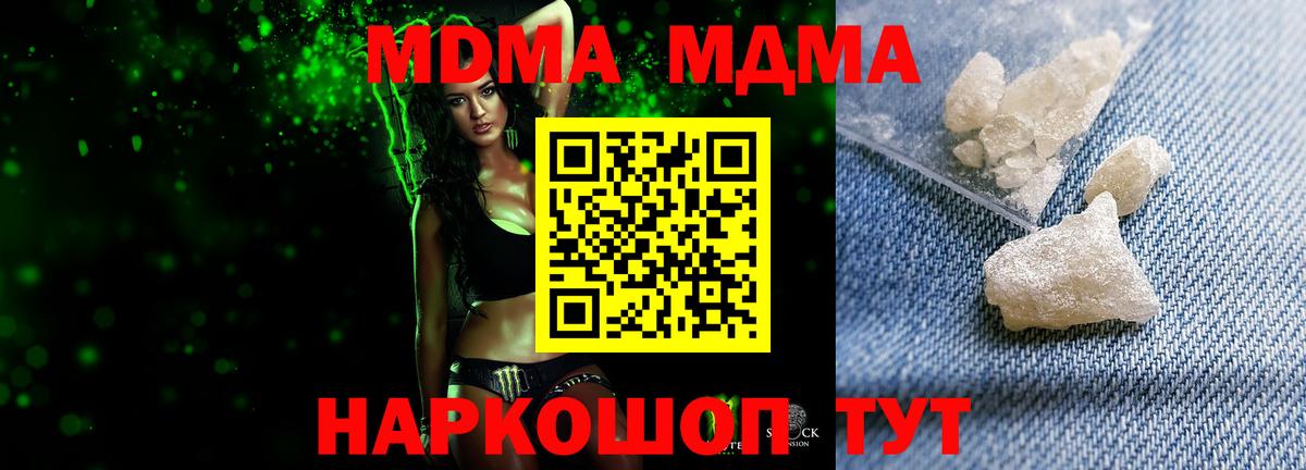 Ачинск  MDMA crystal  MDMA  Вход с VPN  МДМА молли 