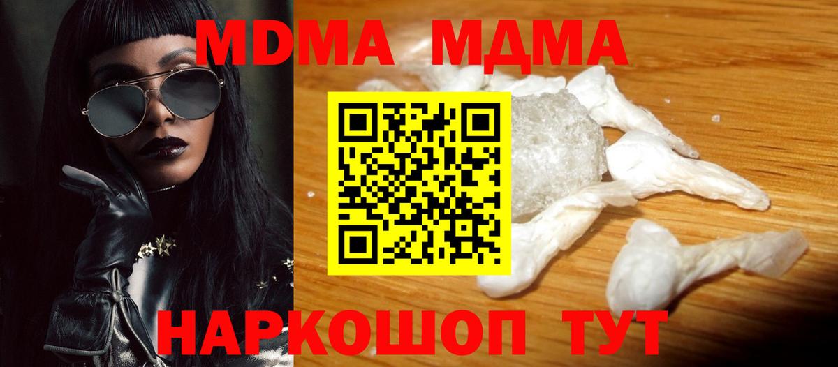 MDMA молли Ачинск