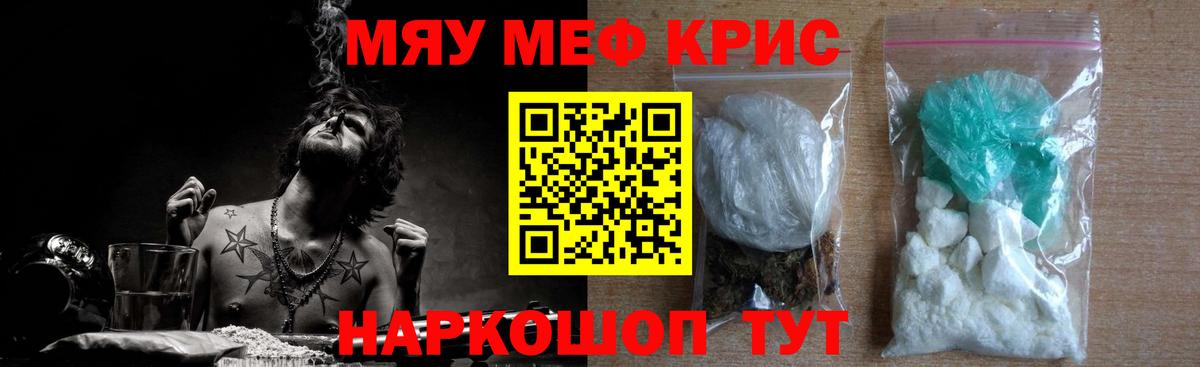 МЕФ кристаллы Ачинск