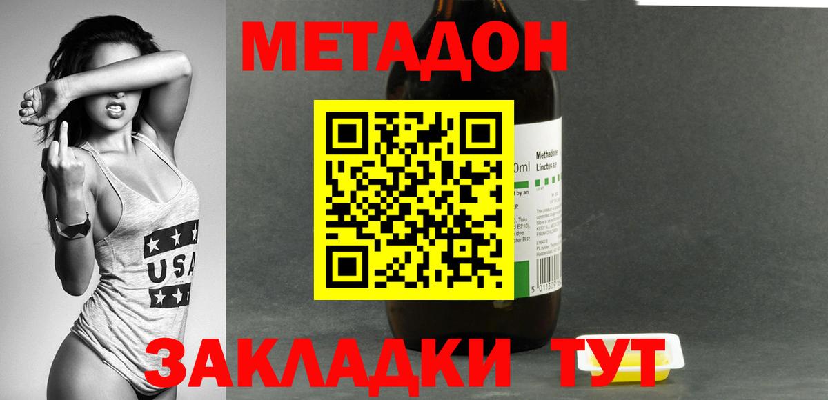 Ачинск  Метадон белоснежный  Метадон methadone  Вход с VPN 