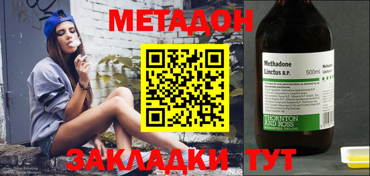Метадон methadone Ачинск
