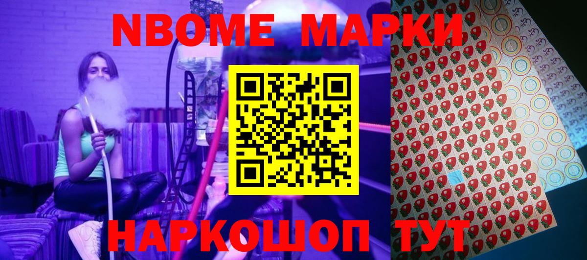 Марки NBOMe 1500мкг  Марки NBOMe 1500мкг  Вход с VPN  Ачинск 